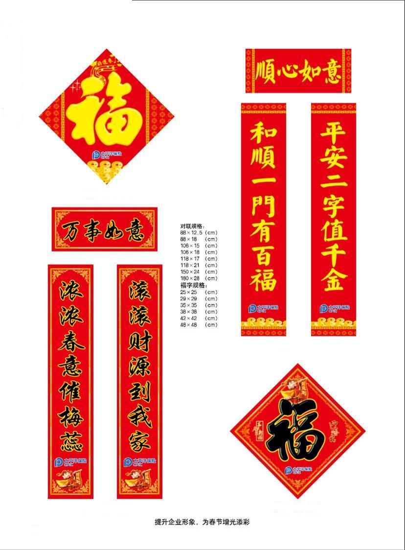 太平洋保險(xiǎn)廣告對聯(lián)